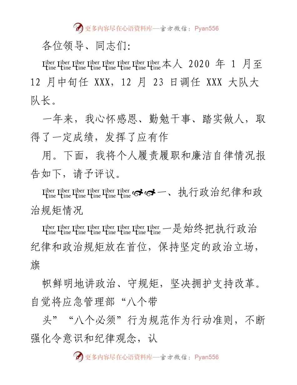 [发言] 年度工作总结 - 2020年度个人履责履职及廉洁自律情况报告.docx_第1页
