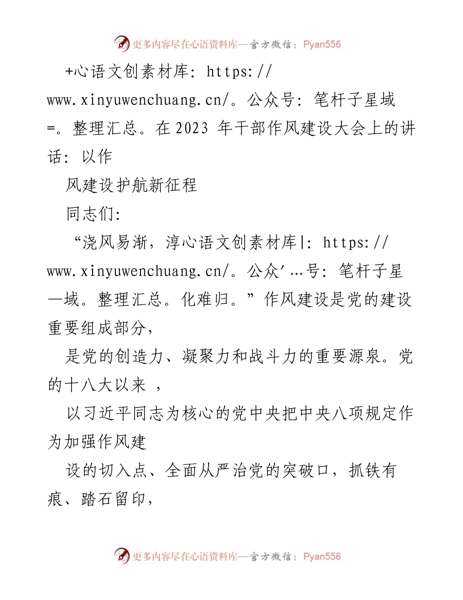 [发言] 干部作风建设大会 - 加强作风建设，推动高质量发展新征程.docx_第1页