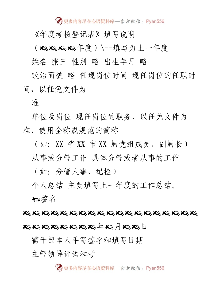 [发言] 年度考核会议 - 《年度考核登记表》填写指南.docx_第1页