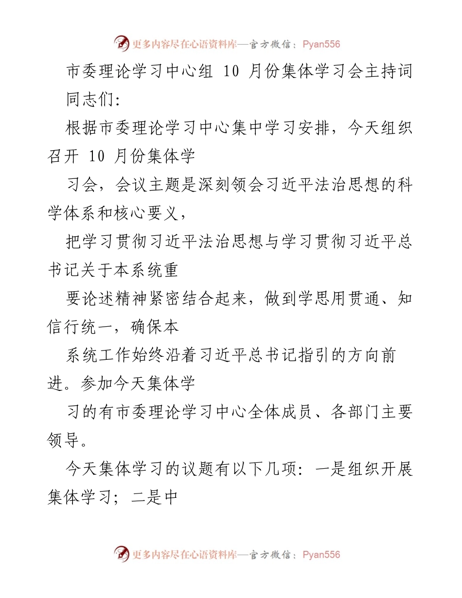 [发言] 市委理论学习中心组 10 月份集体学习会 - 深刻领会习近平法治思想，推动高质量发展.docx_第1页
