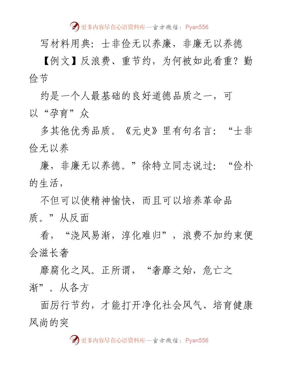 [发言] 干部教育培训 - 以俭修身，以俭兴业的重要性.docx_第1页