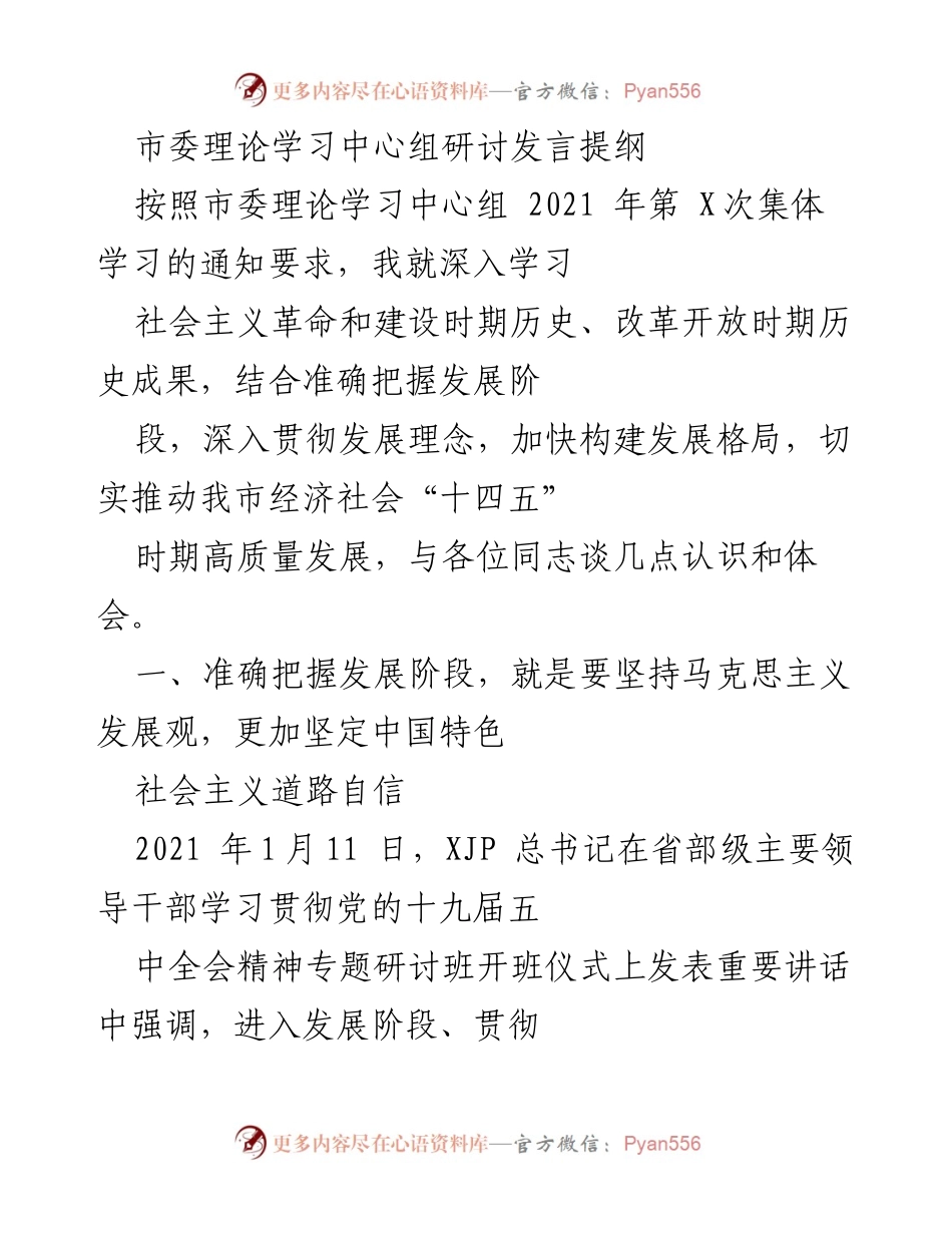 [发言] 市委理论学习中心组 - 深入学习历史，推动高质量发展.docx_第1页