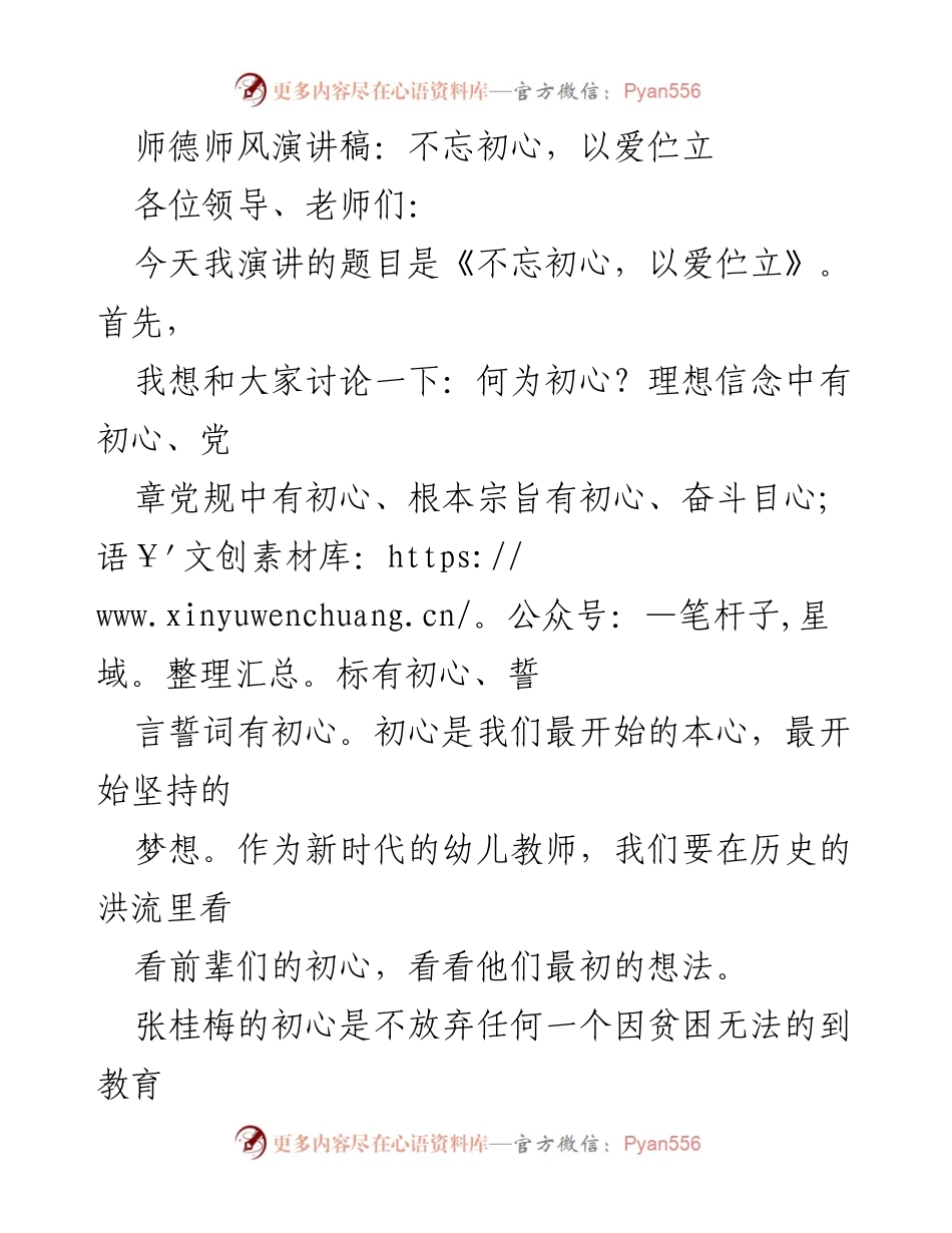 [发言] 师德师风活动 - 不忘初心，以爱伫立.docx_第1页