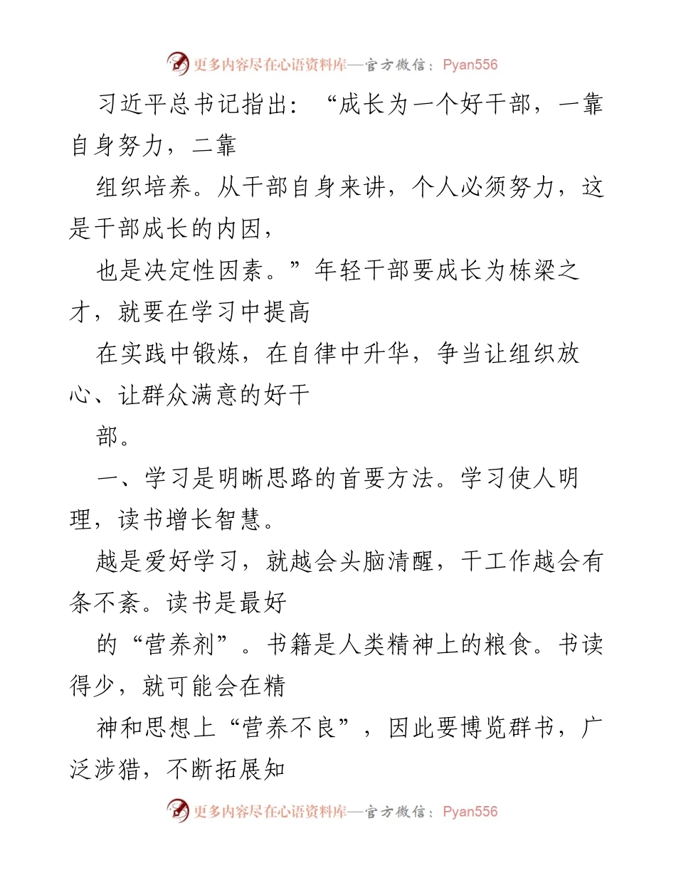 [发言] 年轻干部培训会议 - 培养优秀年轻干部的路径与方法.docx_第1页