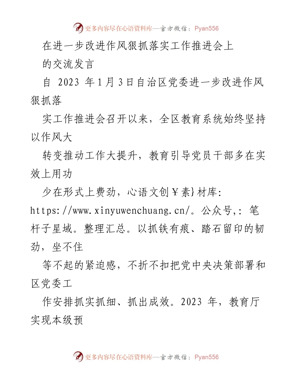 [发言] 工作推进会 - 加强作风建设，推动教育系统高效落实.docx_第1页