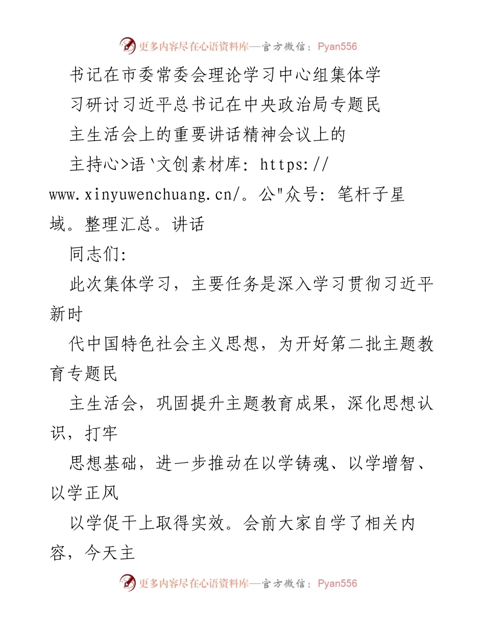 [发言] 市委常委会 - 深入学习习近平总书记重要讲话精神，推动主题教育成果落实.docx_第1页