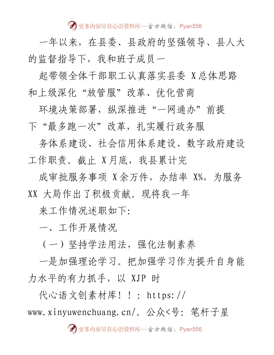 [发言] 年度述职 - 一年来推动政务服务改革的工作总结.docx_第1页