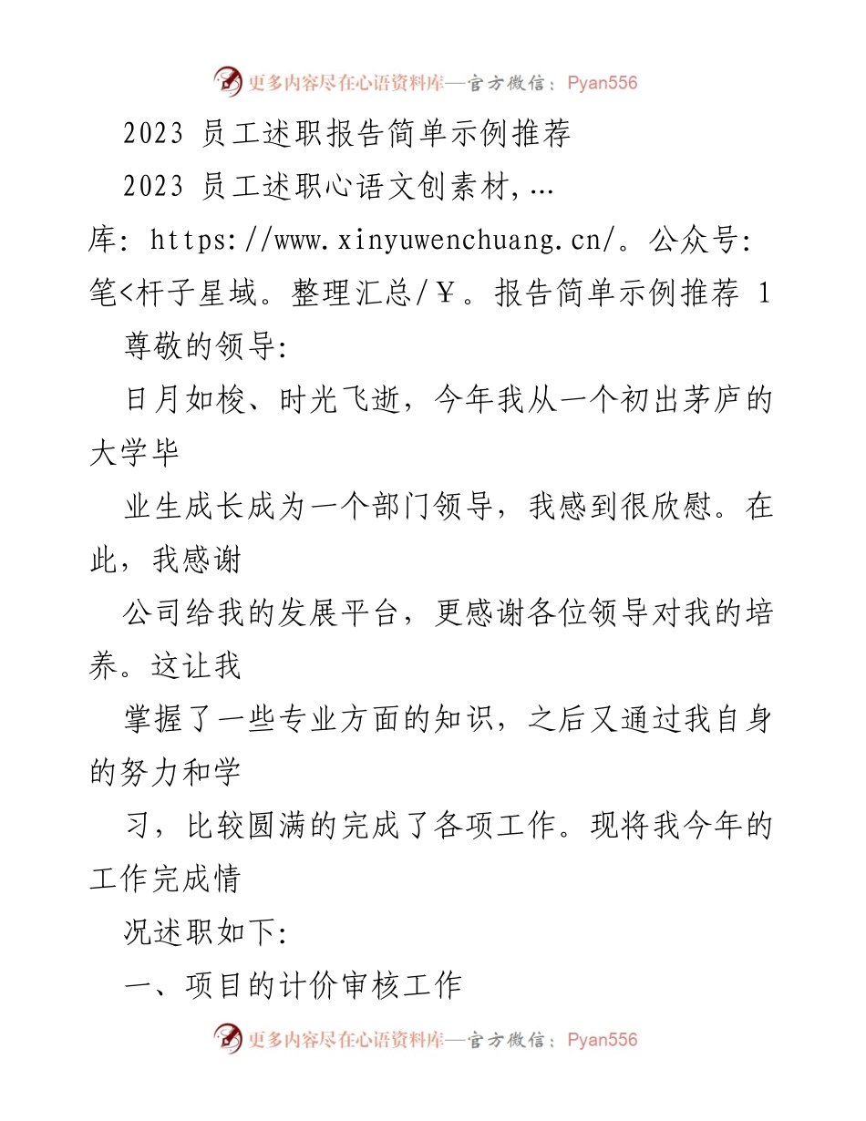 [发言] 年度述职大会 - 2023年度员工述职报告示例.docx_第1页