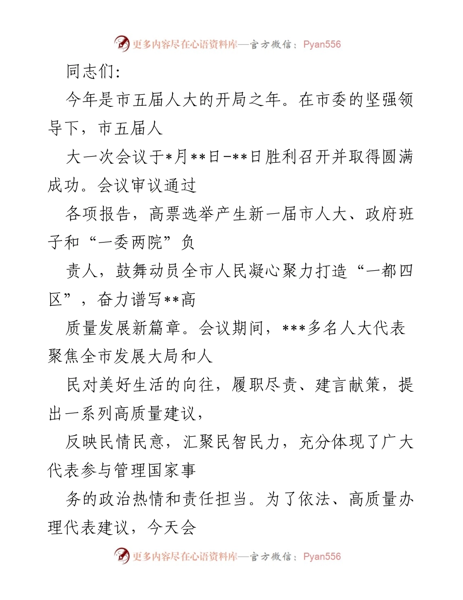 [发言] 市五届人大一次会议 - 加强人大代表建议办理工作的重要性与信心.docx_第1页