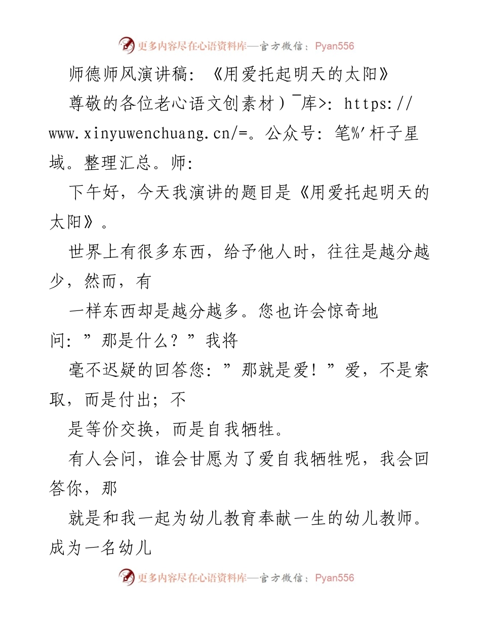 [发言] 师德师风活动 - 用爱托起明天的太阳.docx_第1页