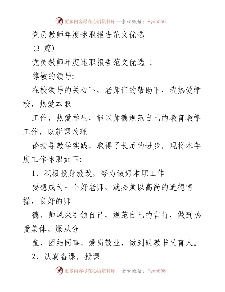 [发言] 年度总结 - 党员教师年度述职报告汇总.docx_第1页