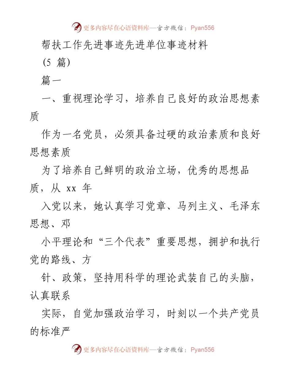 [发言] 帮扶工作总结 - 先进事迹分享：李秋艳的服务与奉献精神.docx_第1页