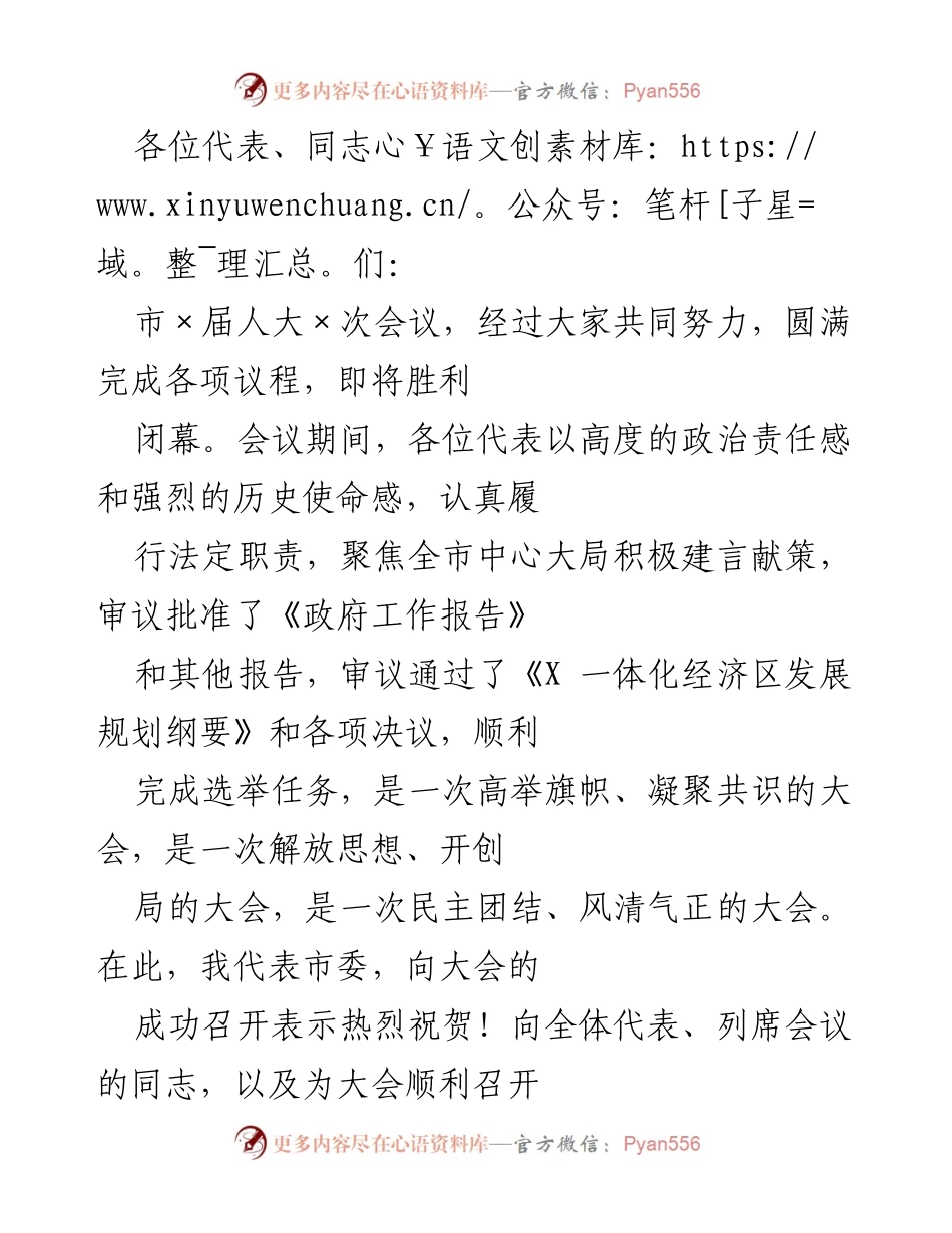 [发言] 市人大会议 - 市人大会议总结与未来工作展望.docx_第1页