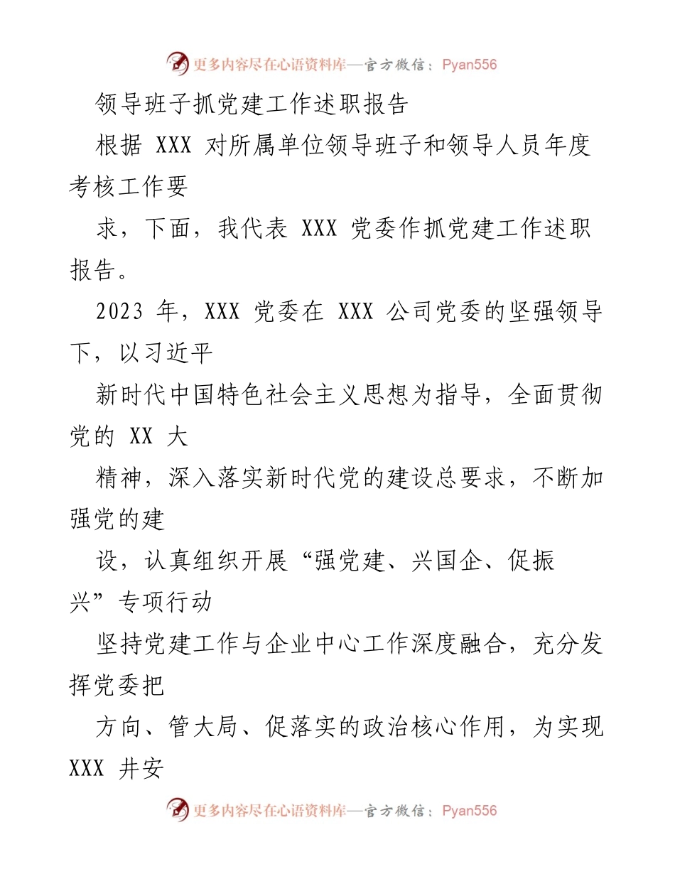 [发言] 年度考核 - 党建工作述职报告.docx_第1页