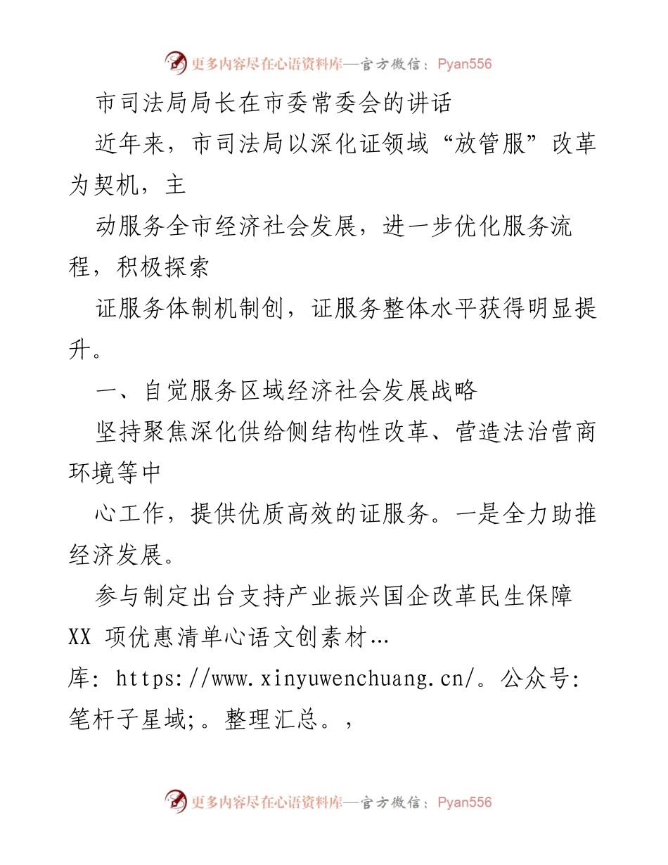 [发言] 市委常委会 - 深化证服务改革，助力经济社会发展.docx_第1页