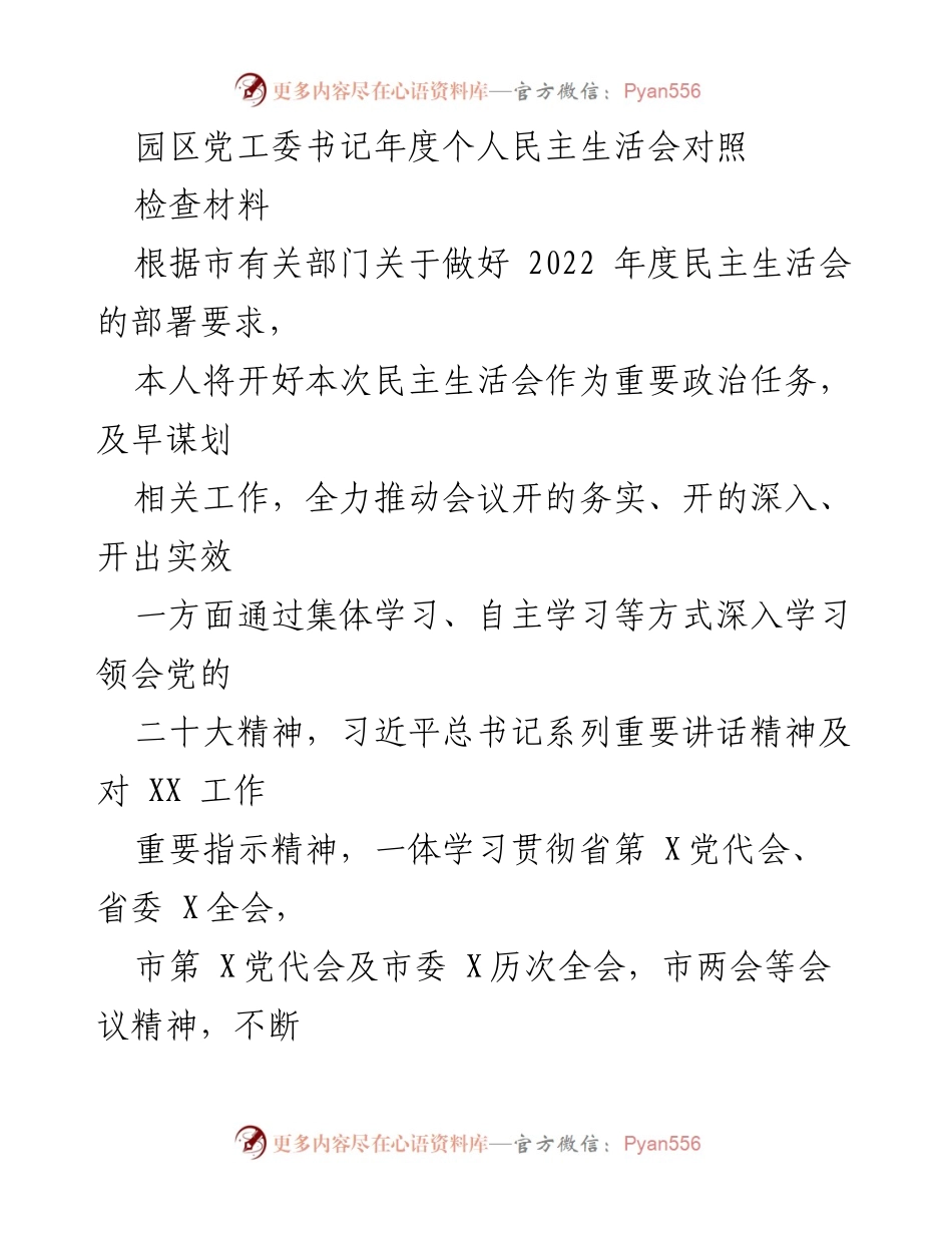 [发言] 年度民主生活会 - 加强理论武装，推动务实整改.docx_第1页