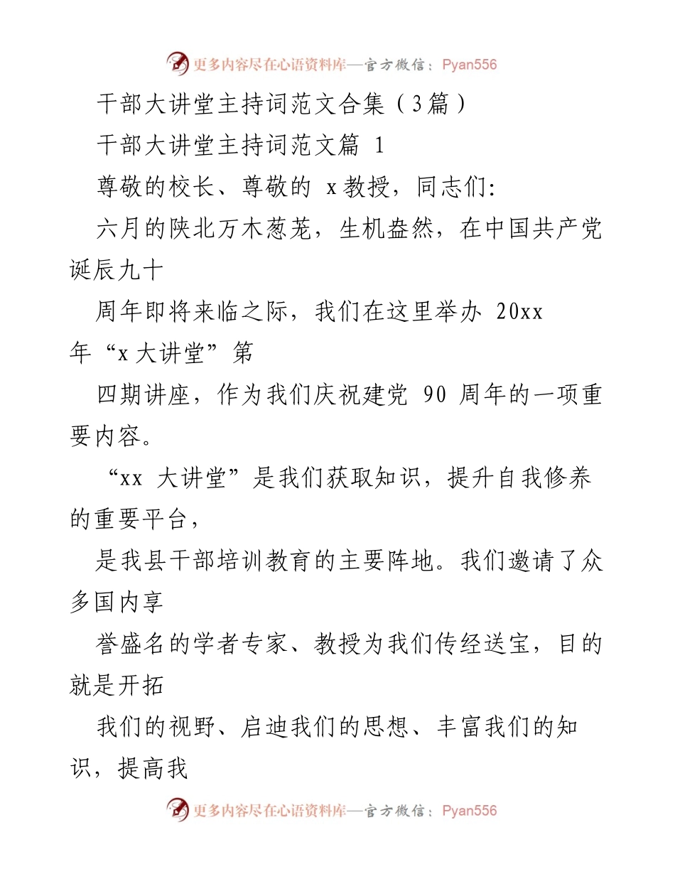 [发言] 干部大讲堂 - 加强党性修养，做合格党员领导干部.docx_第1页