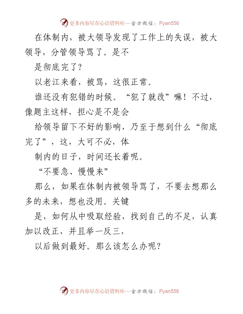 [发言] 工作场合 - 如何应对领导批评与错误反思.docx_第1页