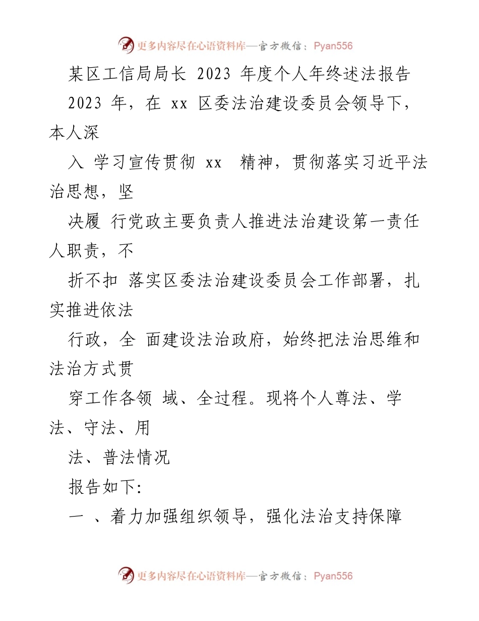 [发言] 年终述法报告 - 2023年度法治建设工作总结与展望.docx_第1页