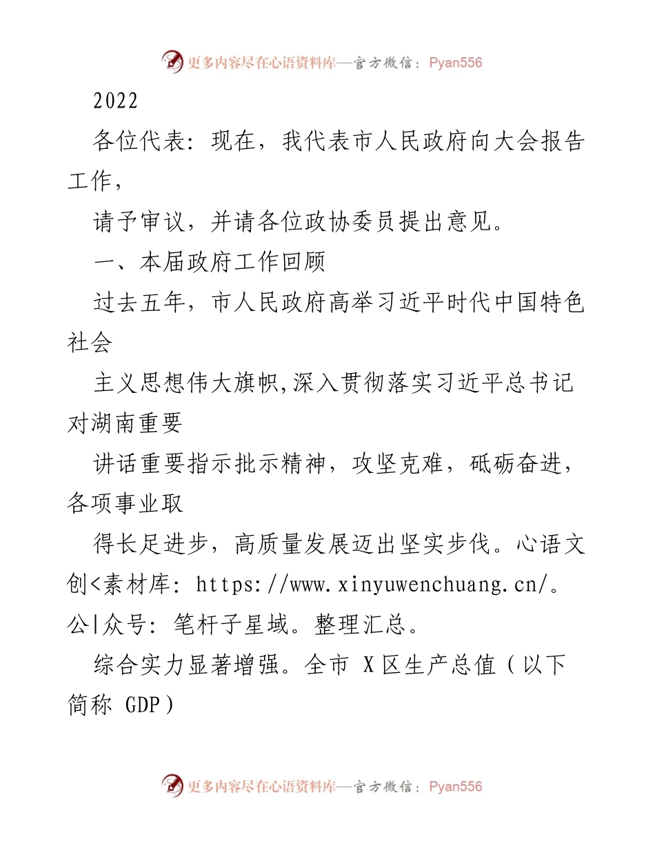 [发言] 市人民政府工作报告大会 - 市人民政府2022年工作报告.docx_第1页