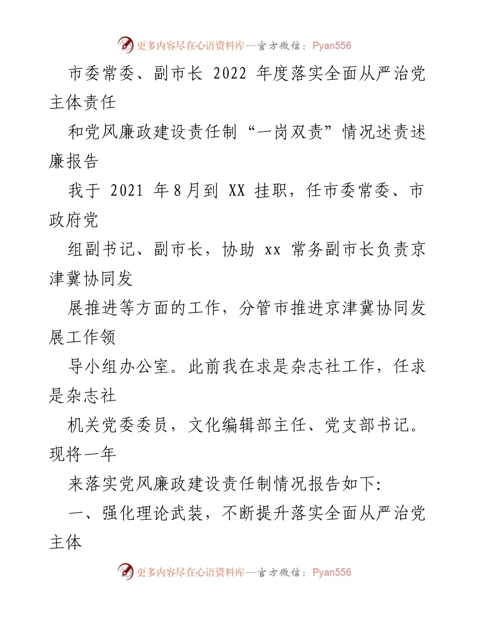 [发言] 年度述责 - 2022年度落实全面从严治党主体责任述责述廉报告.docx_第1页