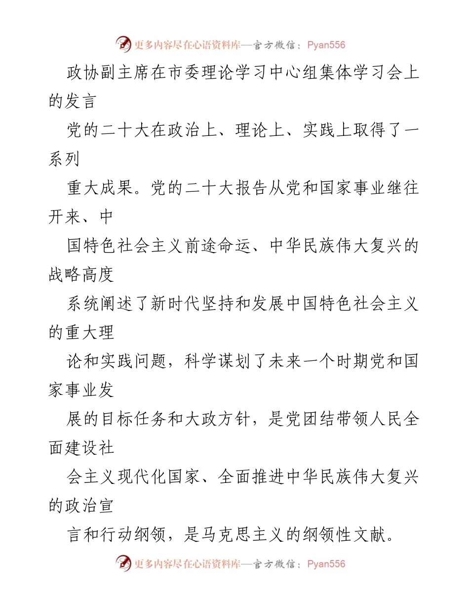 [发言] 市委理论学习中心组集体学习会 - 深刻领会党的二十大精神与新时代中国特色社会主义重要性.docx_第1页
