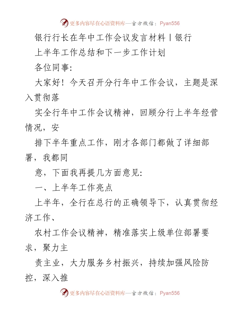 [发言] 年中工作会议 - 上半年工作总结与下半年工作计划发言.docx_第1页