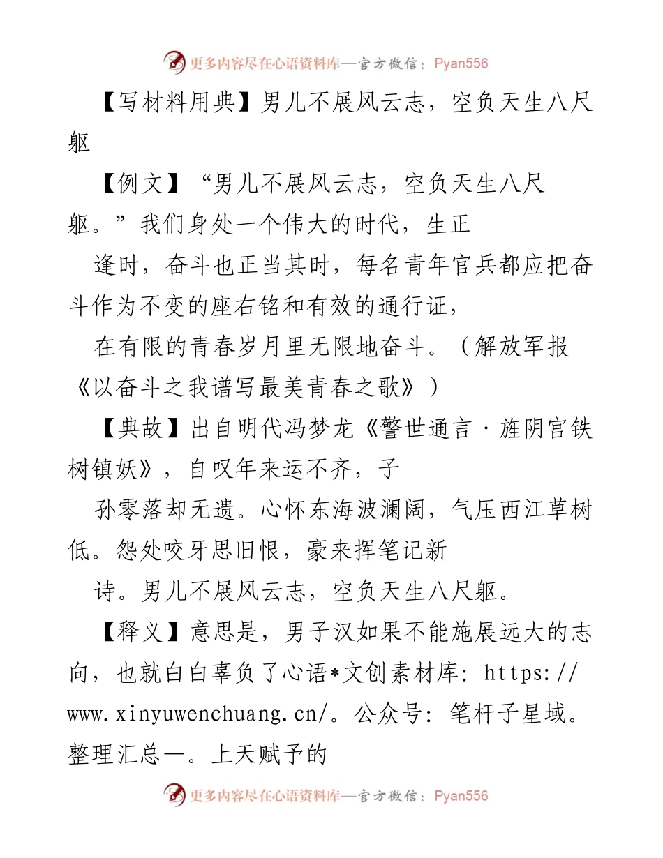 [发言] 年轻干部培训 - 奋斗精神：新时代年轻干部的使命与担当.docx_第1页