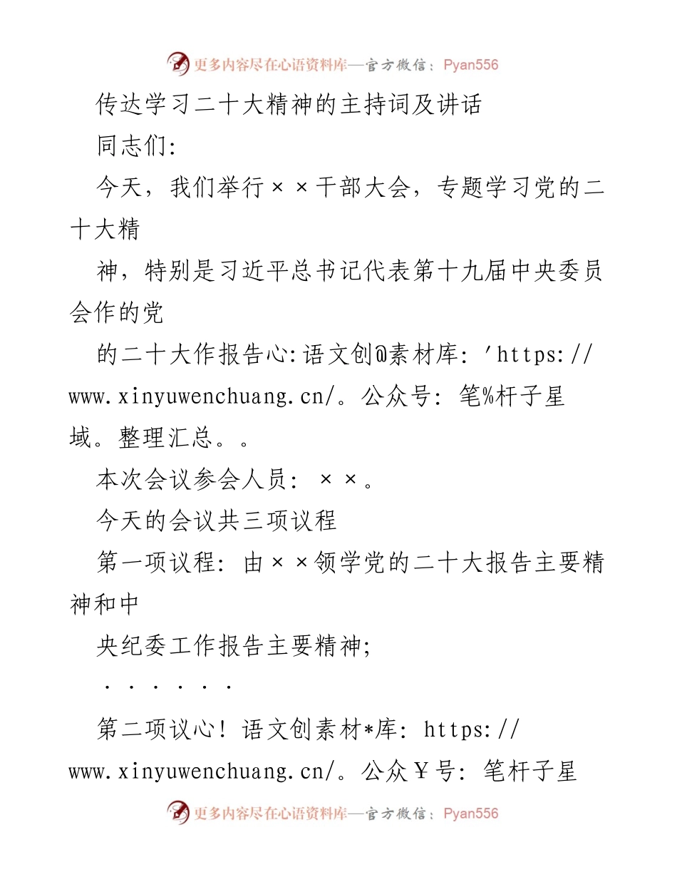 [发言] 干部大会 - 学习贯彻党的二十大精神的讲话_2.docx_第1页