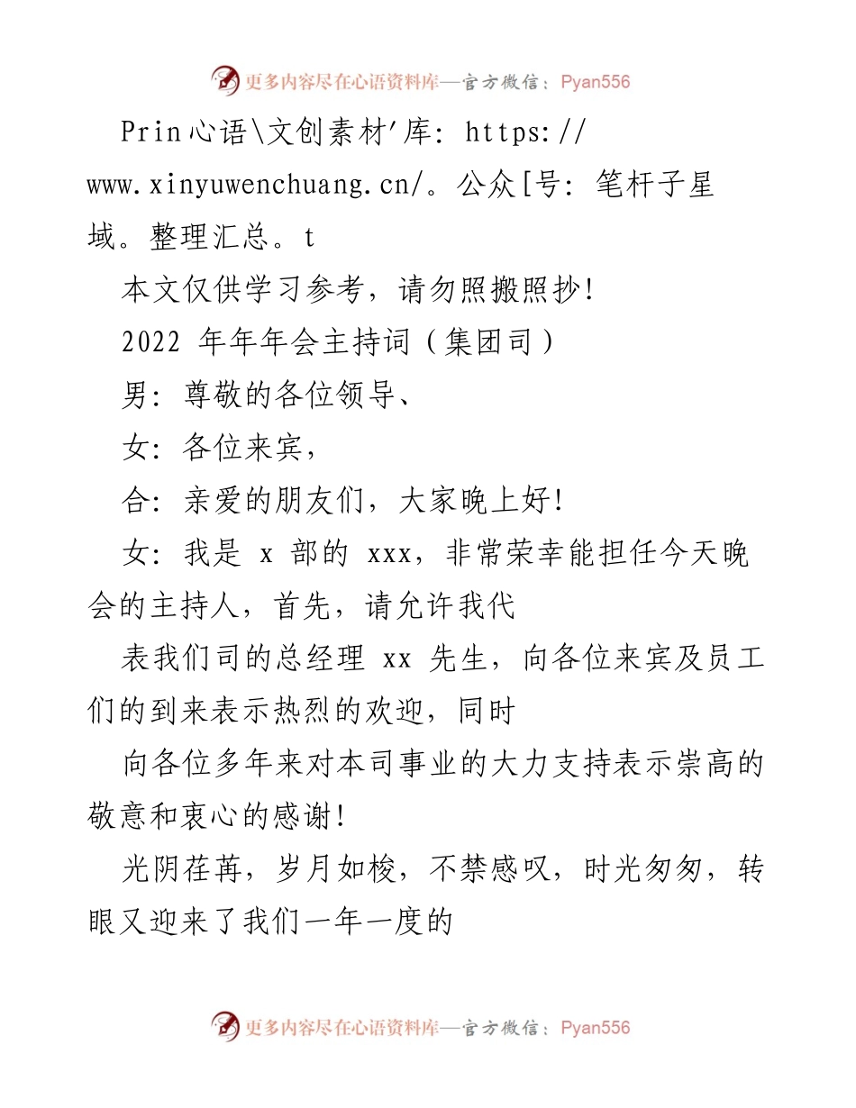[发言] 年会 - 2022年年会主持词.docx_第1页