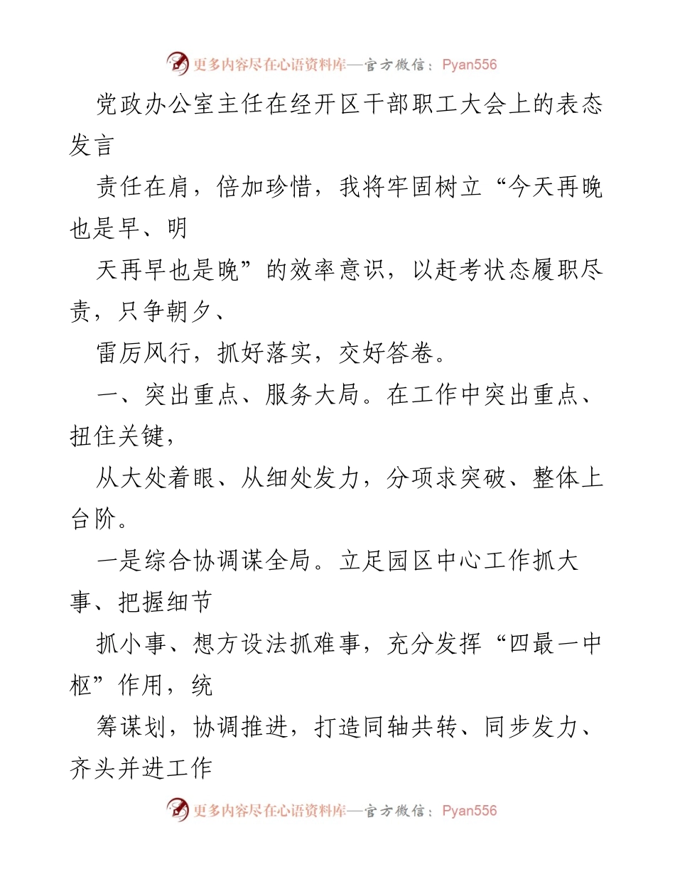 [发言] 干部职工大会 - 提升效率，服务大局，勇争一流_1.docx_第1页