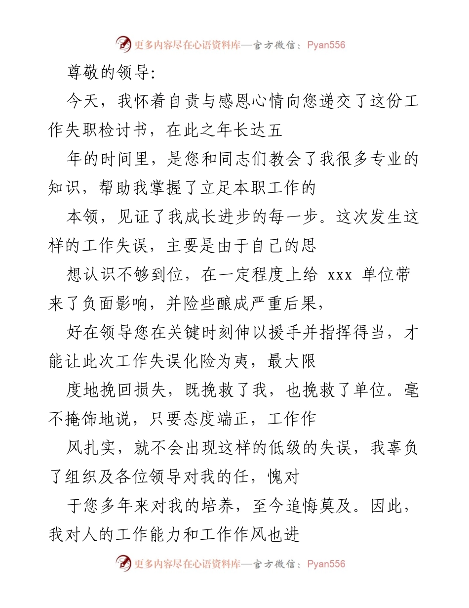 [发言] 工作失职检讨与反思.docx_第1页