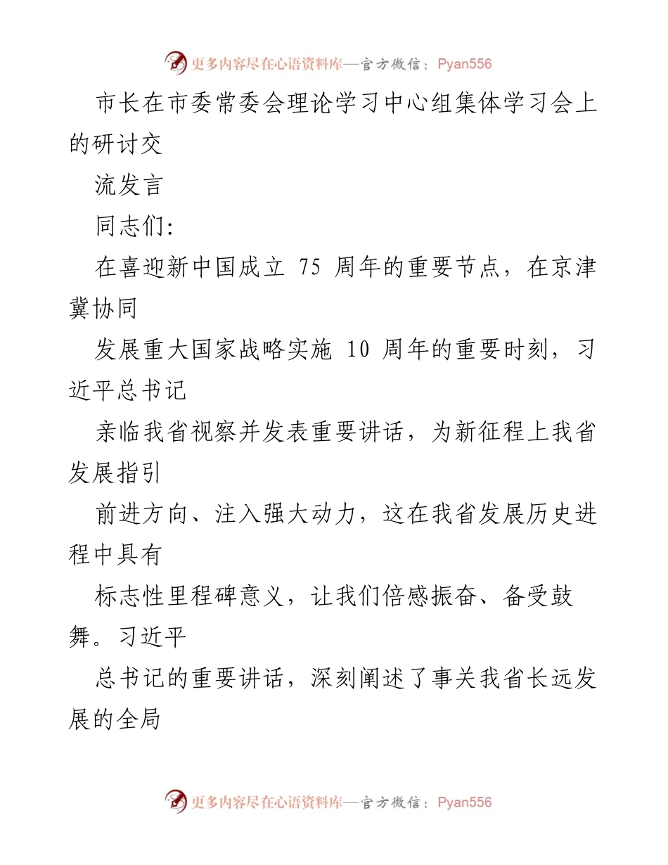 [发言] 市委常委会理论学习中心组集体学习会 - 深化改革与创新推动高质量发展.docx_第1页