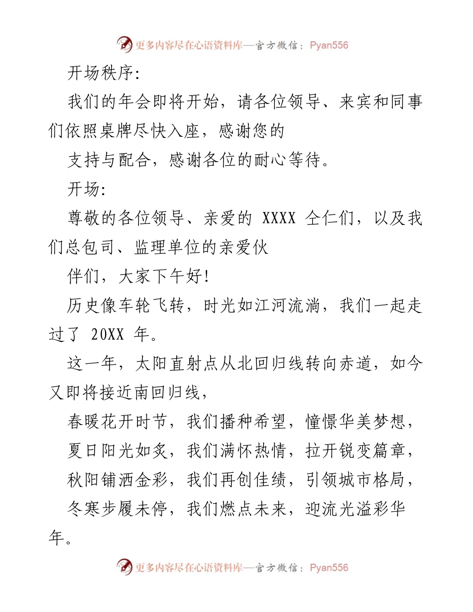 [发言] 年会 - 202X年“光荣与梦想”主题年会开幕致辞.docx_第1页