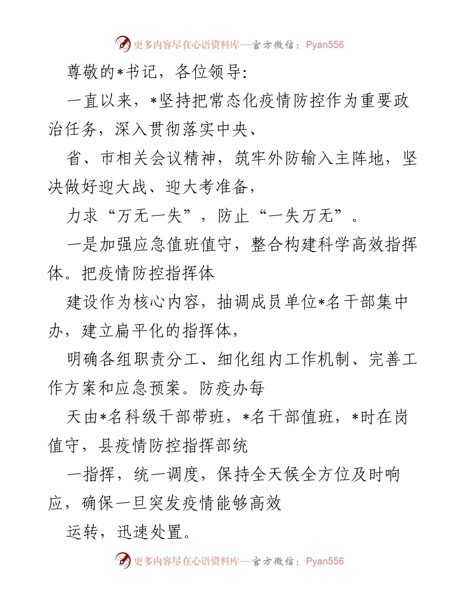 [发言] 常态化疫情防控工作总结与应急准备措施.docx_第1页