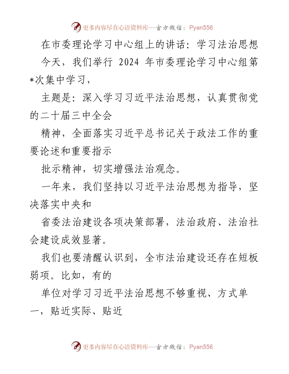 [发言] 市委理论学习中心组 - 深入学习习近平法治思想，推动法治建设新进展.docx_第1页