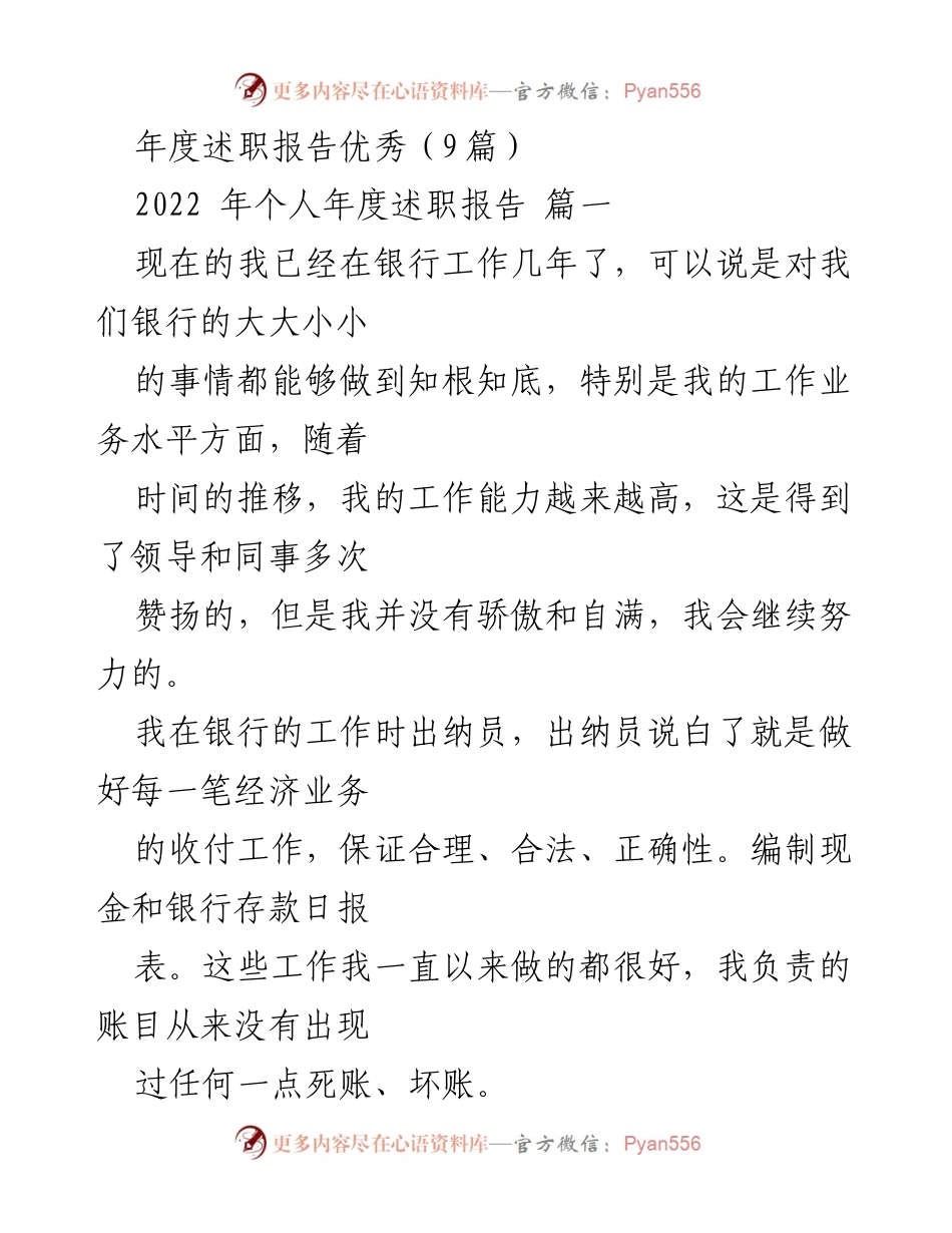 [发言] 年度述职 - 2022年个人年度述职报告总结与反思.docx_第1页