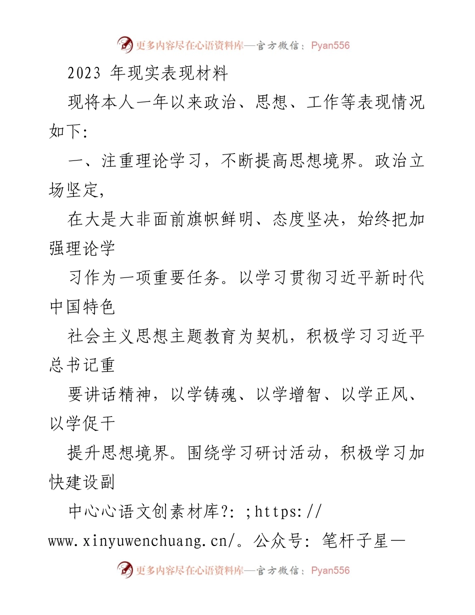 [发言] 年度总结 - 2023年个人表现及自我反思报告.docx_第1页