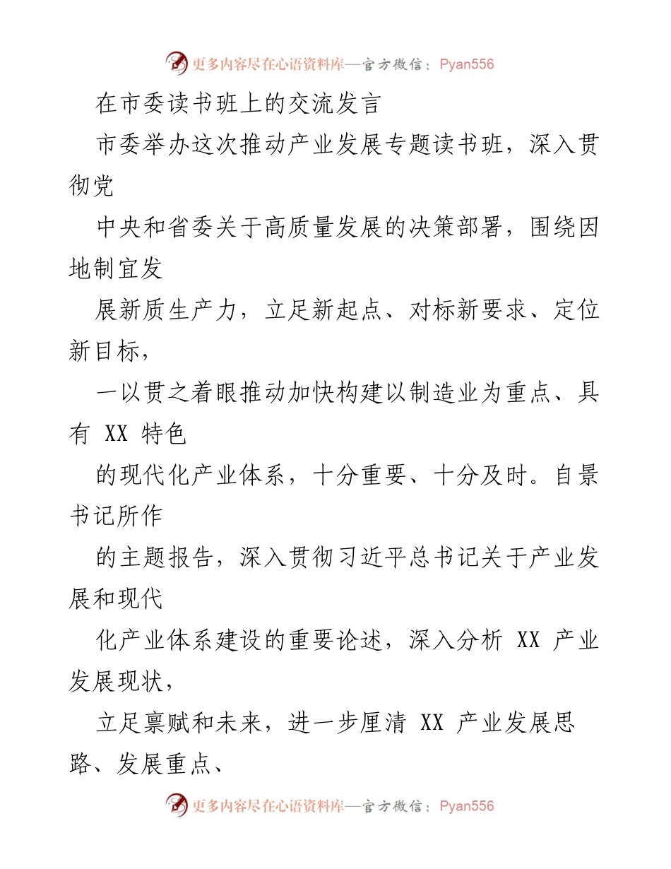 [发言] 市委读书班 - 推动县域经济高质量发展的思考与实践.docx_第1页