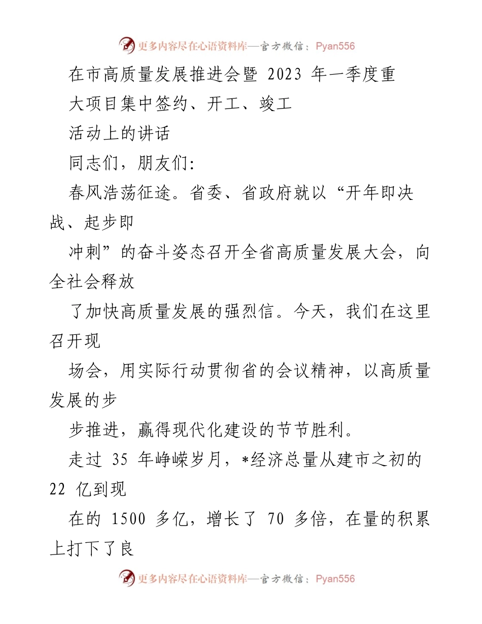 [发言] 市高质量发展推进会 - 推动高质量发展的紧迫感与责任感.docx_第1页