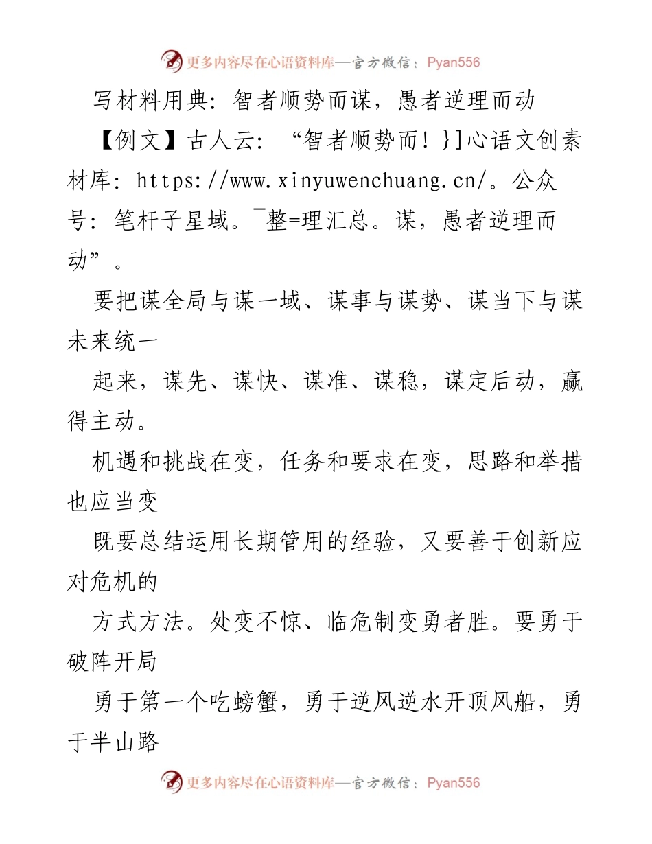 [发言] 年轻干部座谈 - 把握形势，顺势而为：智者的谋略与决策智慧.docx_第1页