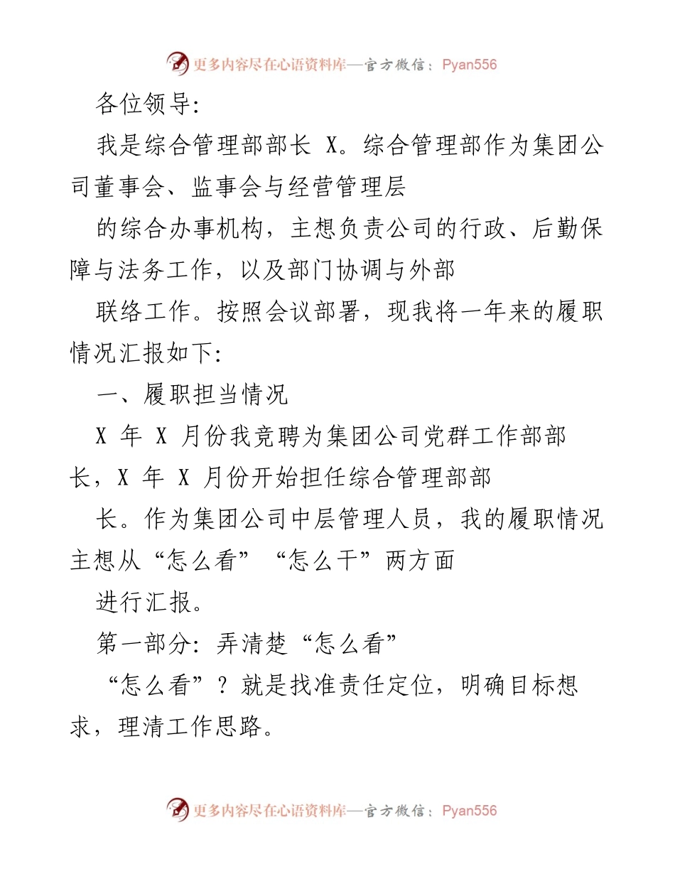[发言] 年度总结会议 - 综合管理部部长年度履职情况汇报.docx_第1页