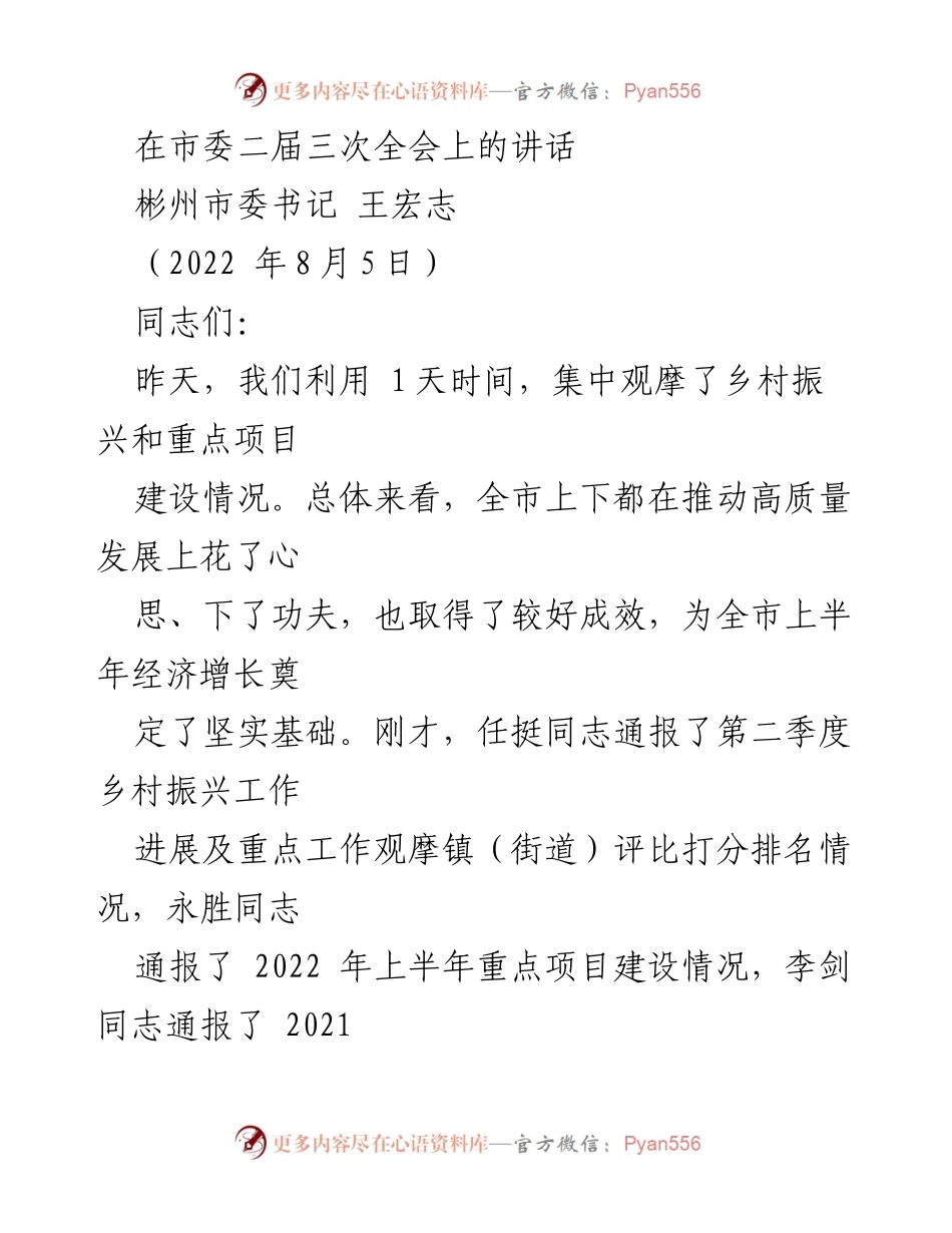 [发言] 市委全会 - 推动高质量发展，坚定信心应对挑战.docx_第1页