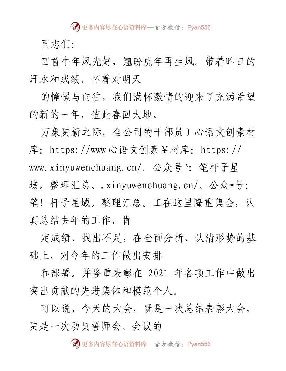 [发言] 年度总结大会 - 迎接虎年：总结过去，展望未来，激励奋进新征程.docx_第1页
