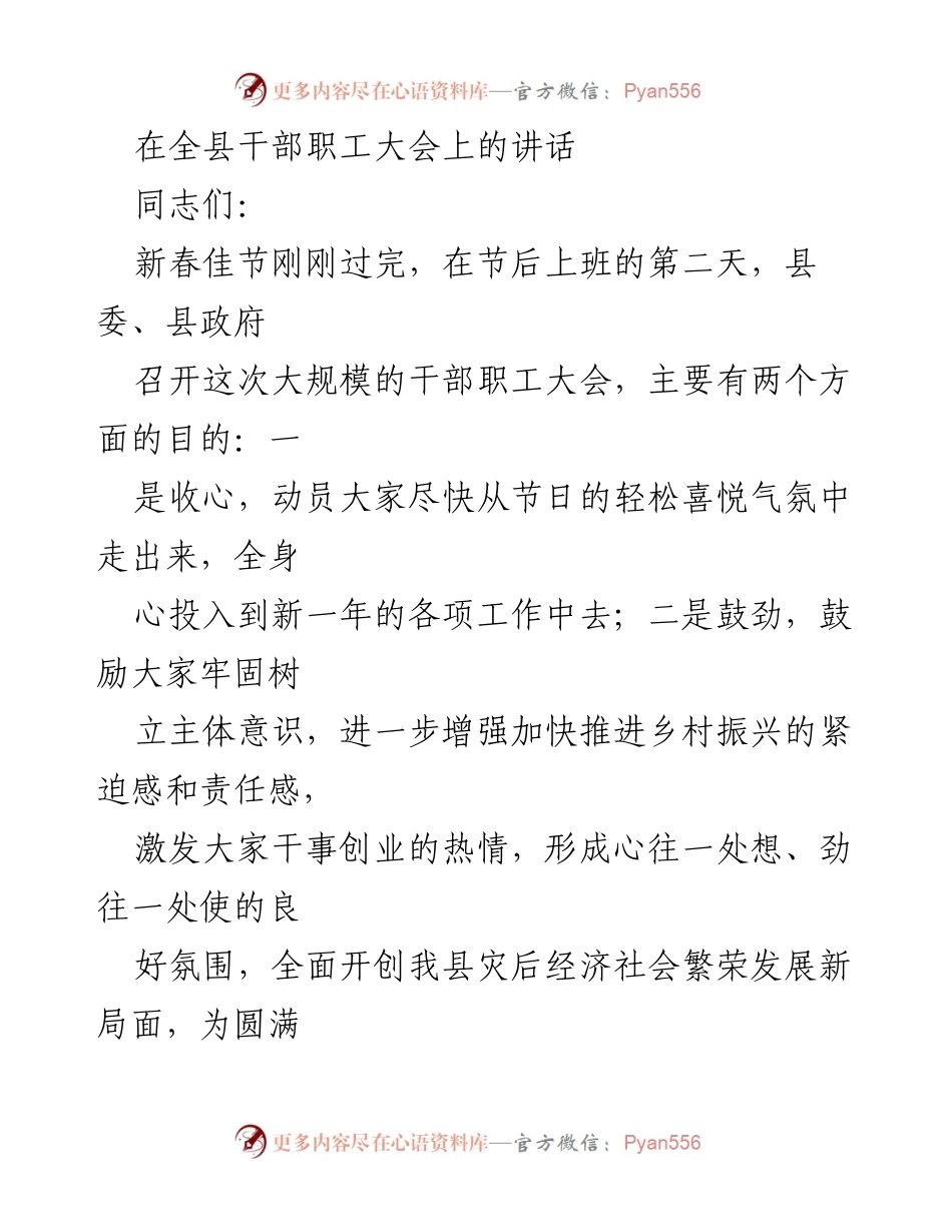 [发言] 干部职工大会 - 加快推进乡村振兴的动员与决心.docx_第1页