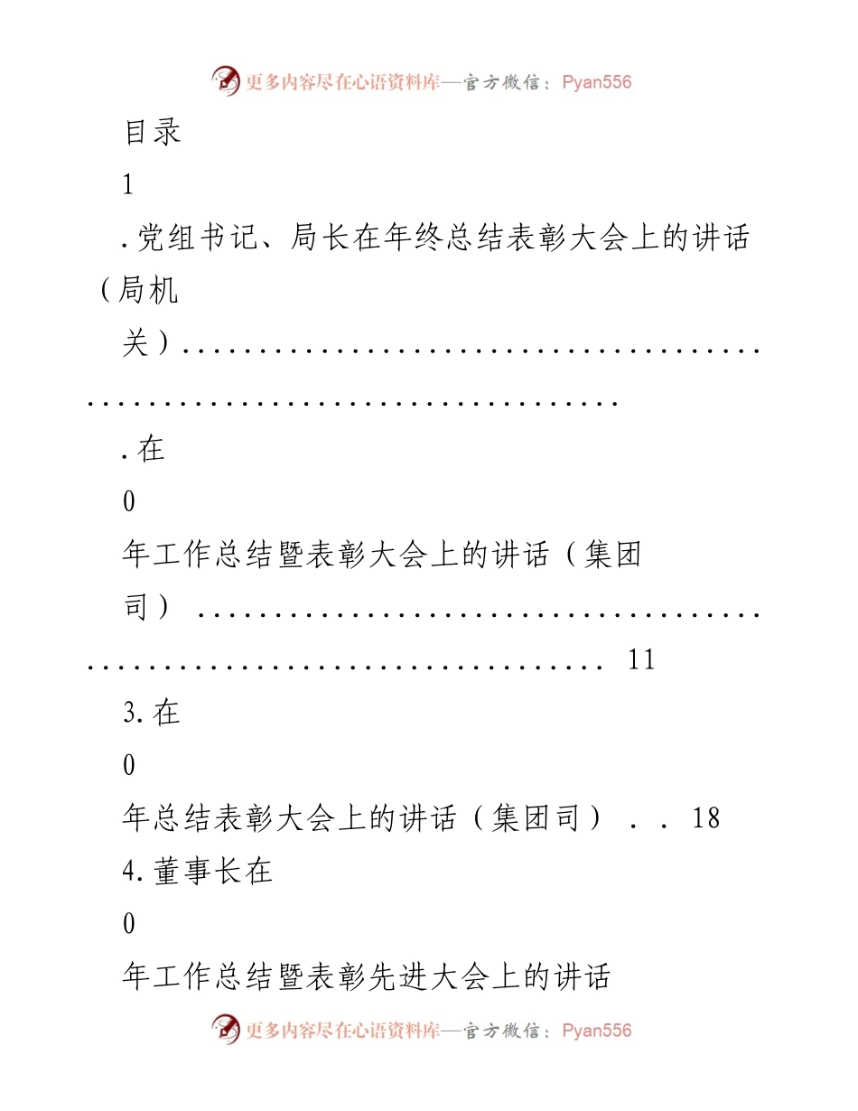 [发言] 年终总结表彰大会讲话要点总结.docx_第1页