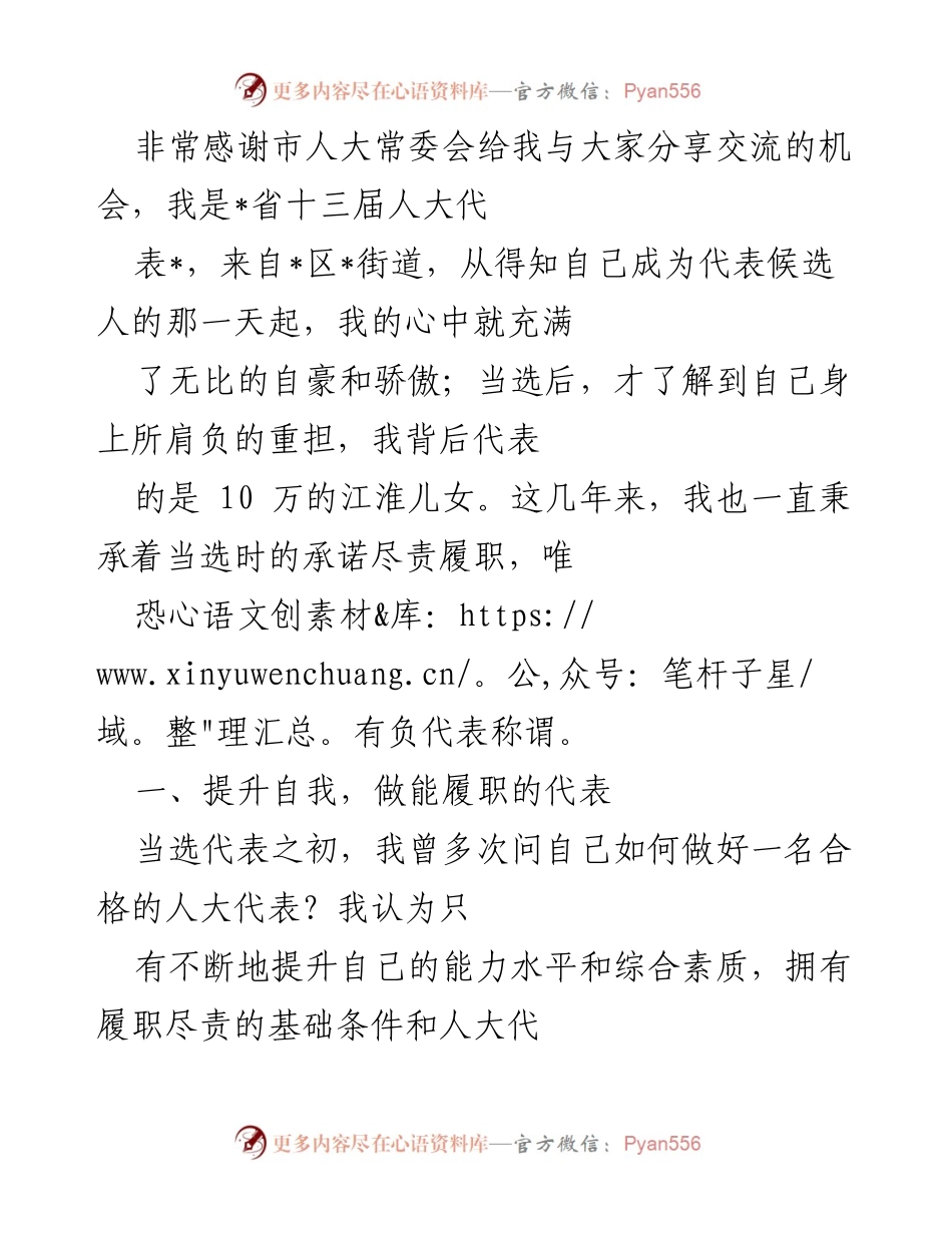 [发言] 市人大常委会交流会 - 履职尽责，服务民生：一名基层人大代表的实践与思考.docx_第1页