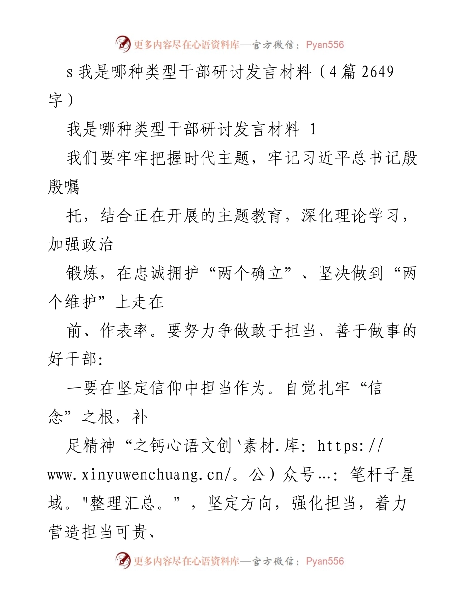 [发言] 干部研讨会 - 我是哪种类型干部：担当作为与自我提升的思考.docx_第1页
