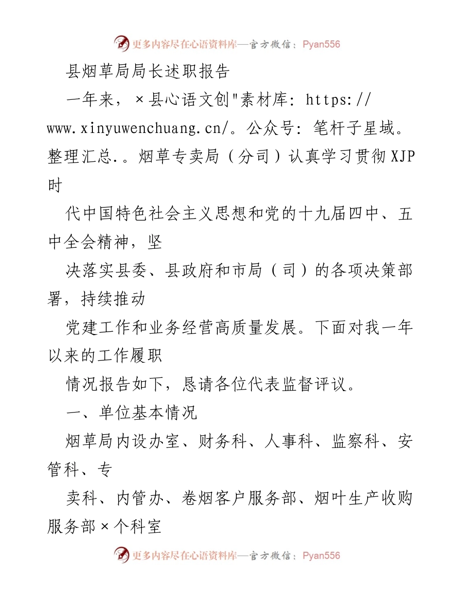 [发言] 年度述职 - 县烟草局局长年度工作述职报告.docx_第1页