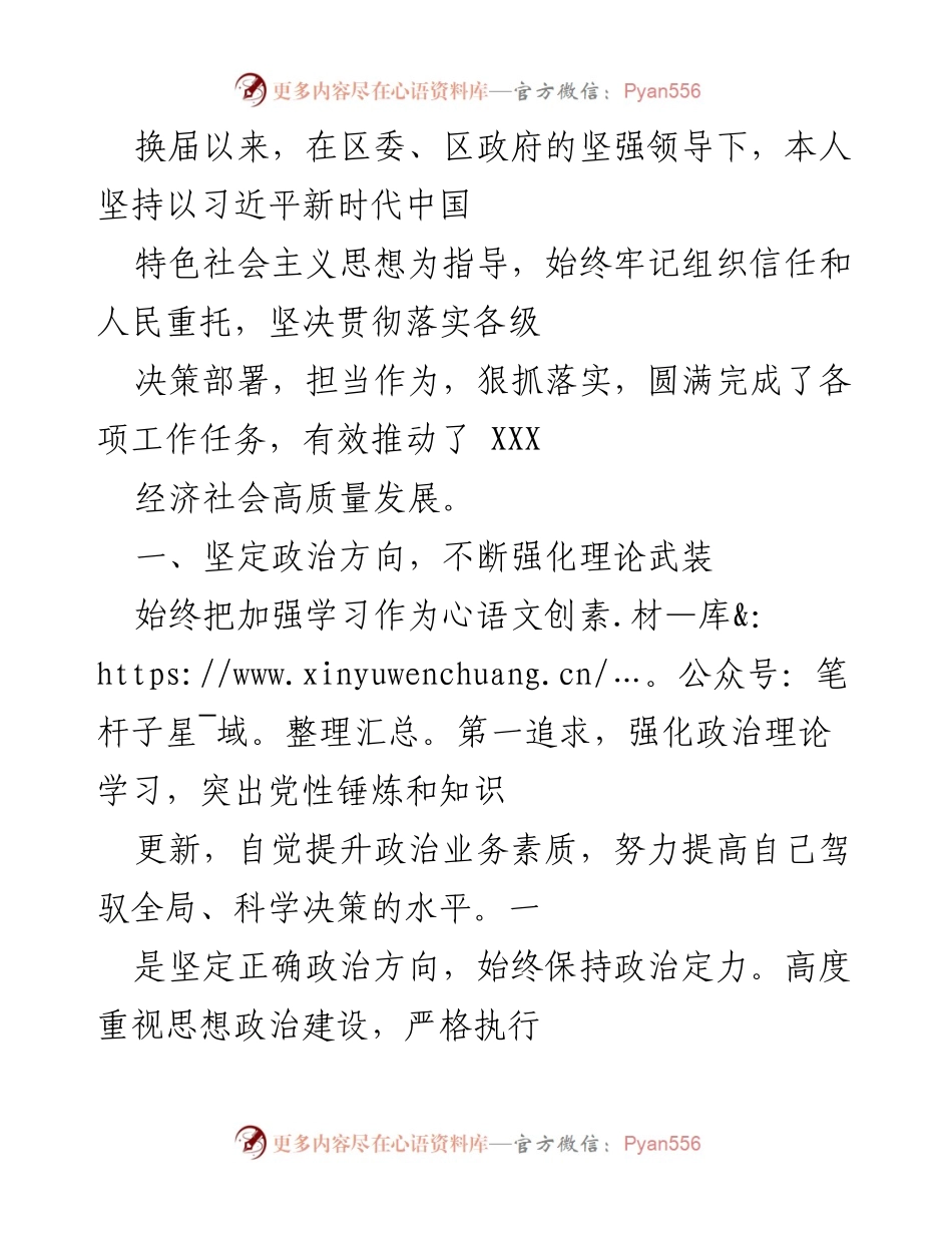 [发言] 工作总结 - 坚持以习近平新时代中国特色社会主义思想推动经济社会高质量发展.docx_第1页